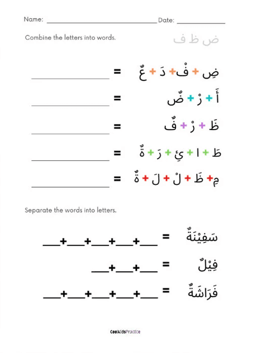 Arabic practice worksheet example